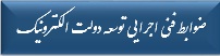 ضوابط فنی3