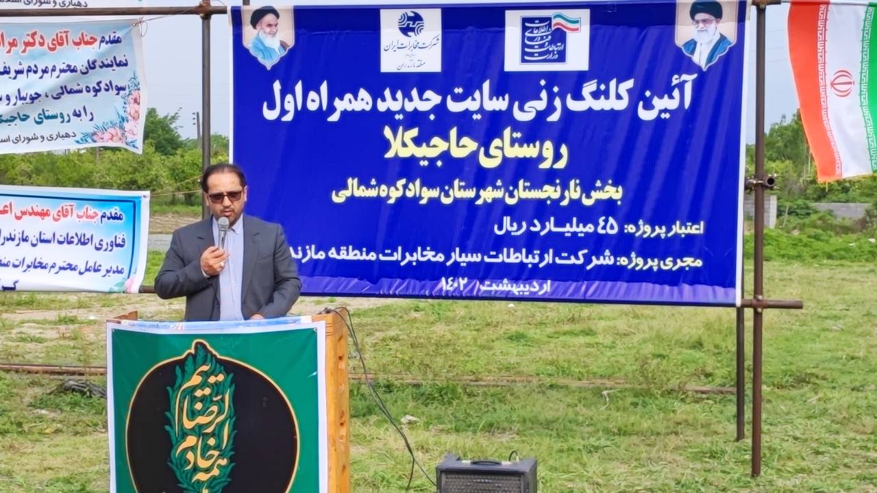 پنج روستای دیگر شهرستان سوادکوه شمالی به شبکه ملی اطلاعات متصل می شوند 3