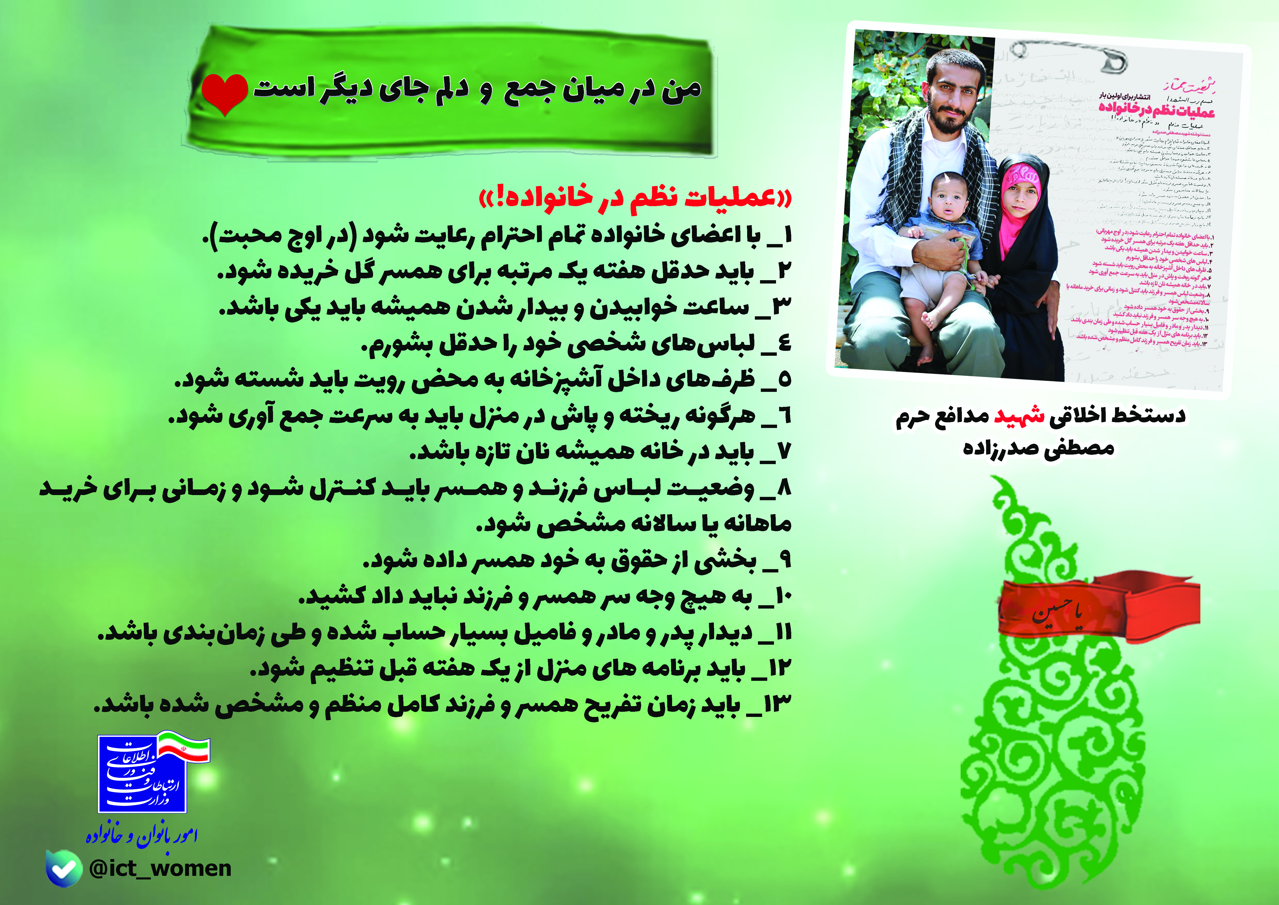 شهید صدر زاده