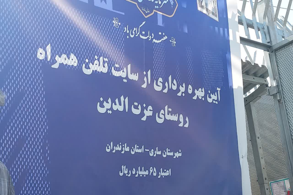 افتتاح سایت روستایی عزت الدین میاندرود