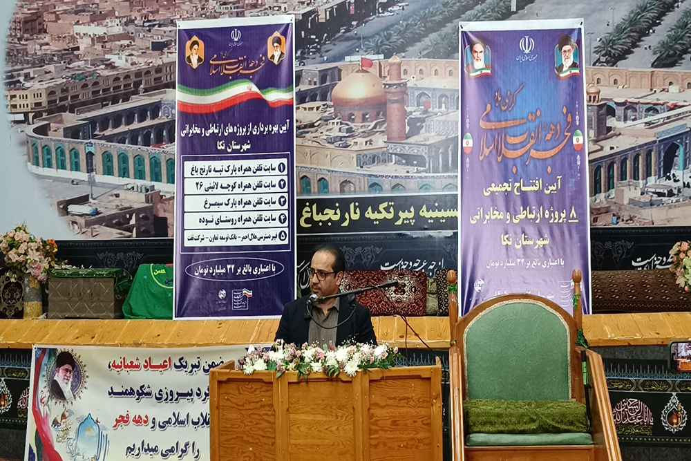 آیین بهره‌برداری از ۸ پروژه ارتباطی و مخابراتی شهرستان نکا