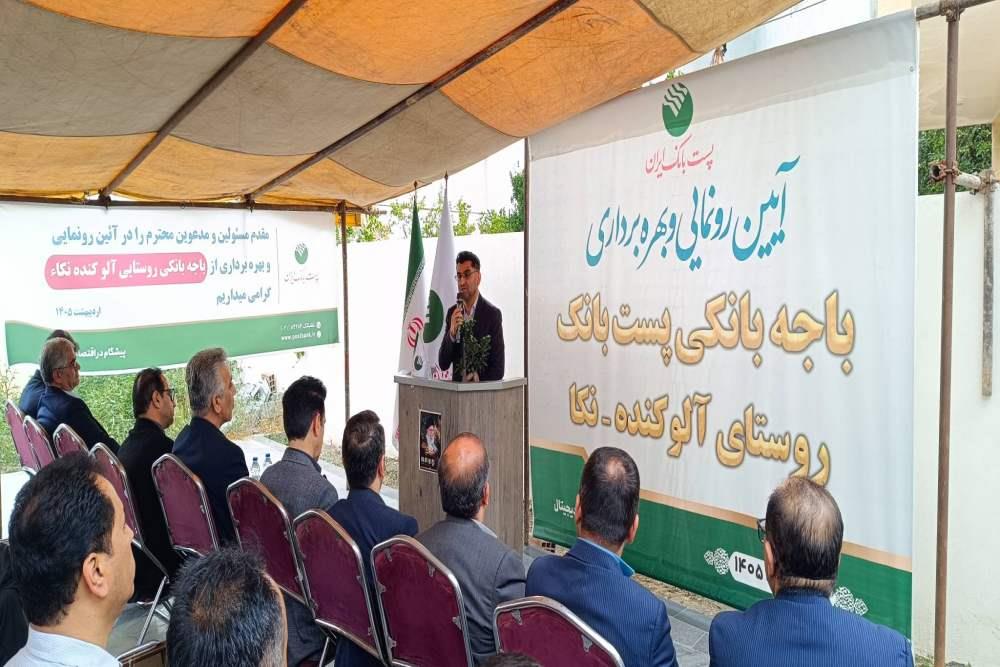 آیین افتتاح باجه روستایی پستبانک در استان مازندران همزمان با روز ارتباطات