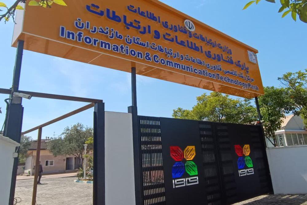نخستین نشست هم‌اندیشی حضور معاونین پارک فاوای وزارت ارتباطات با شرکت‌های فناور مازندران