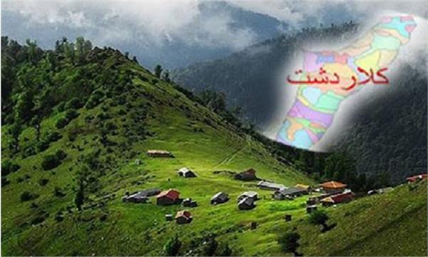 مدیرکل ارتباطات و فناوری اطلاعات استان مازندران به شهرستان کلاردشت سفر می کند