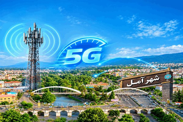 گامی تازه در توسعه ارتباطات مازندران؛ آمل به پوشش سراسری 5G همراه اول رسید