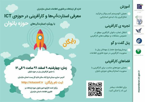 مدیر کل ICT استان خبر داد: