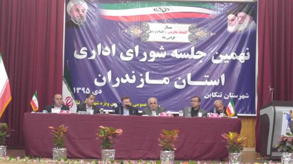دکتر واعظی در نهمین جلسه شورای اداری مازندران در تنکابن