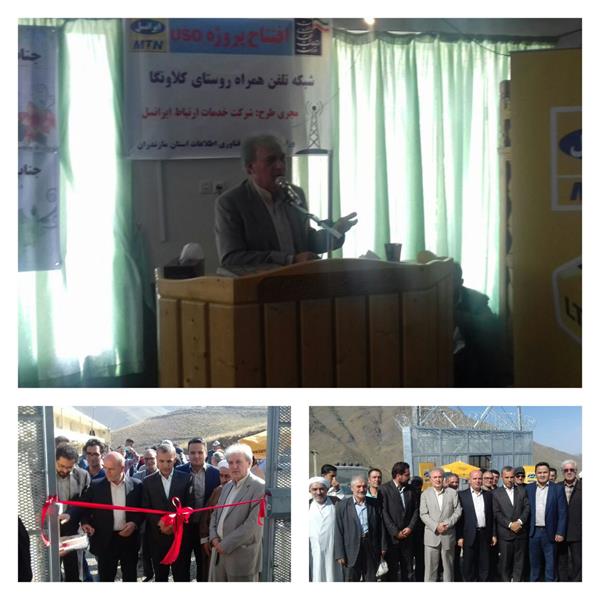 رونمایی از سایت تلفن همراه در مرتفع ترین روستای استان