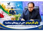 پای کار مردم، حتی در روزهای سخت