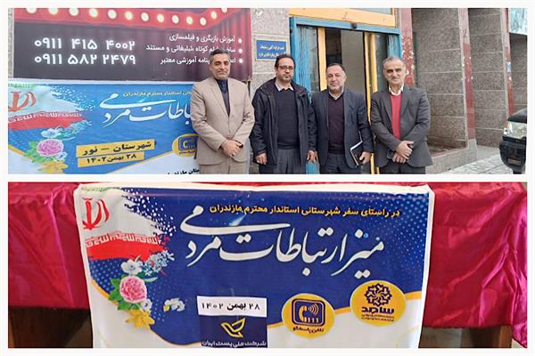 میز خدمت ارتباط مردمی در شهرستان نور تشکیل شد