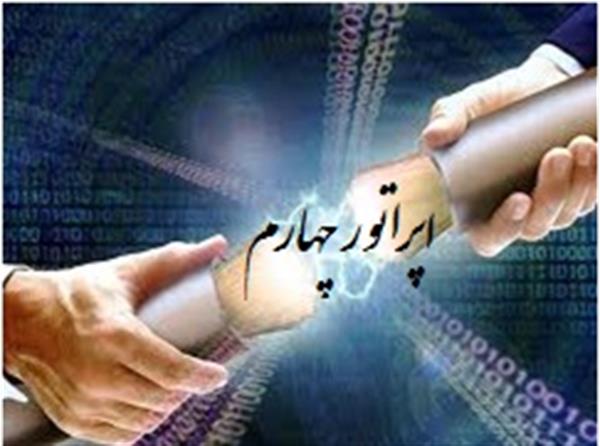 آغاز فعالیت اپراتور چهارم کشور و آشنایی با آن
