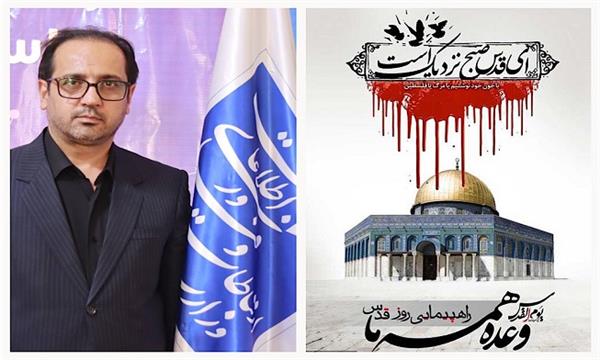 دعوت مدیرکل ارتباطات و فناوری اطلاعات استان مازندران جهت حضور پرشور در  راهپیمایی روز جهانی قدس