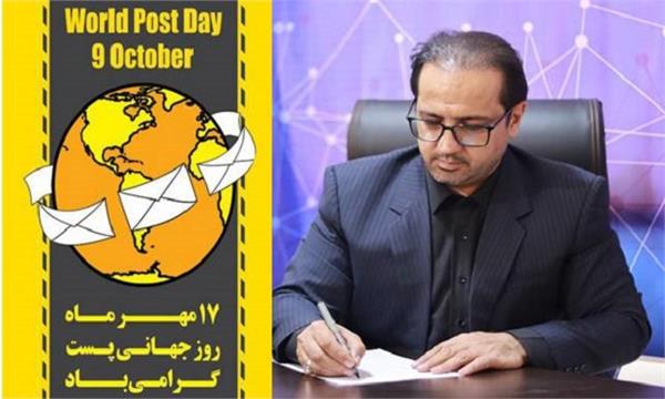 پیام تبریک مدیرکل ارتباطات و فناوری اطلاعات استان مازندران به مناسبت روز جهانی پست و پستچی