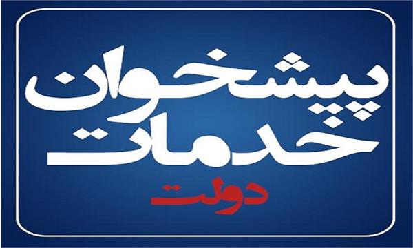 موافقت صدور 50 پروانه جدید پیشخوان دولت در مازندران
