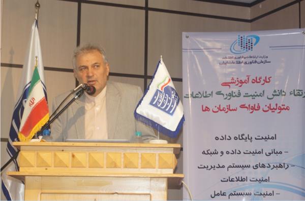 برگزاری کارگاه آموزشی "ارتقاء دانش امنیت و فناوری اطلاعات"