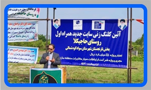 پنج روستای دیگر شهرستان سوادکوه شمالی به شبکه ملی اطلاعات متصل می شوند
