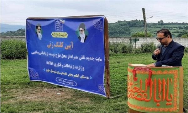 برخورداری ۱۰۰ خانوار روستایی شهرستان ساری به خدمات نوین ارتباطی
