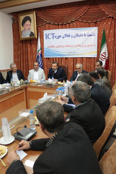 نشست با نخبگان و فعالان حوزه ICT با حضور وزیر محترم ارتباطات و فناوری اطلاعات