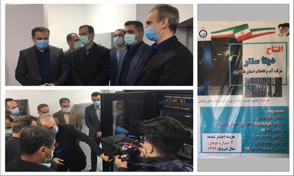 اجرای مانور سایبری شرکت آب و فاضلاب مازندران