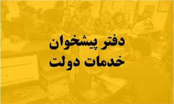 موافقت با صدور نه پروانه جدید و رسیدگی به ۱۴ مورد تخلف دفاتر پیشخوان در مازندران