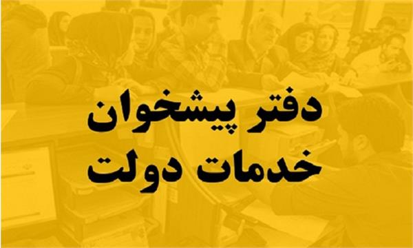 رسیدگی به ۴۸ مورد تخلف دفاتر پیشخوان شهری وICT روستایی در مازندران
