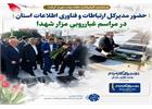 حضور مدیرکل ارتباطات و فناوری اطلاعات مازندران در آیین معنوی غبارروبی مزار مطهر شهدا