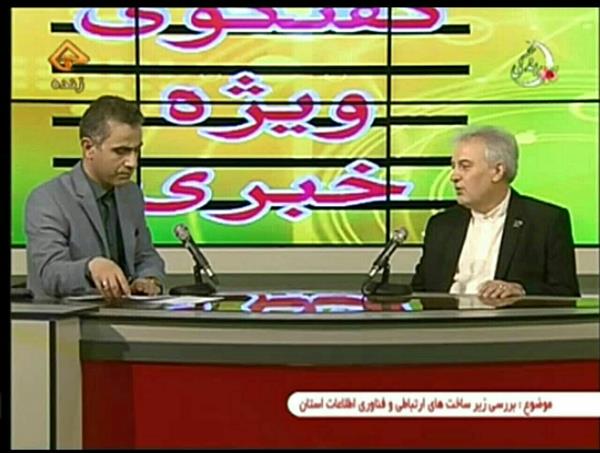 حضور مدیرکل ارتباطات و فناوری اطلاعات استان در گفتگوی ویژه خبری شبکه تبرستان