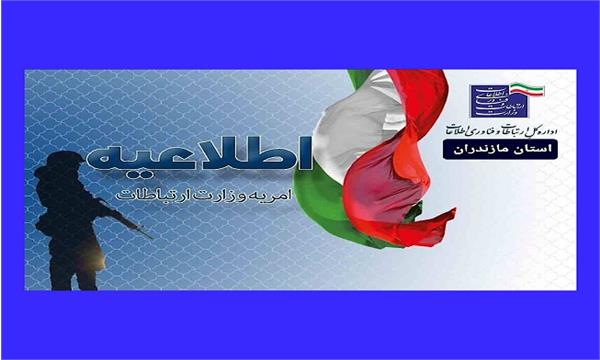 آغاز نام نویسی چهارمین مرحله جذب امریه سربازی وزارت ارتباطات