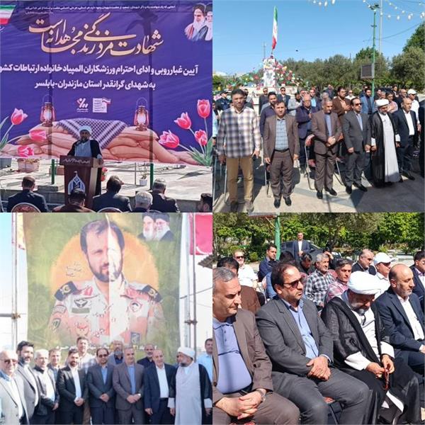 آیین غبارروبی و ادای احترام به شهدای استان مازندران با حضور ورزشکاران المپیاد ارتباطات در گلزار شهدای امام زاده ابراهیم بابلسر