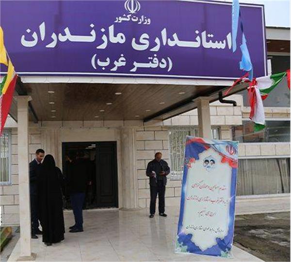 برنامه ملاقات مردمی جهت پاسخگویی به مطالبات شهروندان در غرب مازندران برگزار شد