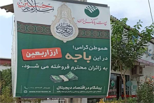 آغاز توزیع ارز اربعین در ۱۷۹ شعبه شهری و باجه روستایی پست بانک استان مازندران