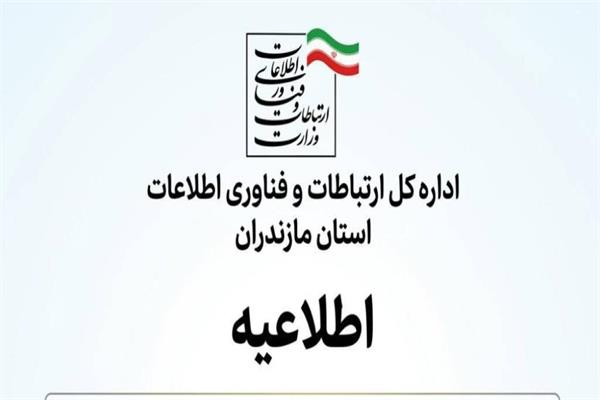 در پی پیش بینی طوفان و بارش باران در مازندران ؛ ابلاغ آماده باش مجموعه ارتباطات استان مازندران صادر شد.