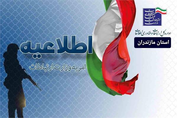 دهمین دوره جذب امریه سربازی وزارت ارتباطات در سال ۱۴۰۲ آغاز شد