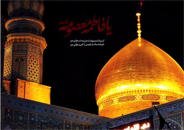 وفات حضرت معصومه