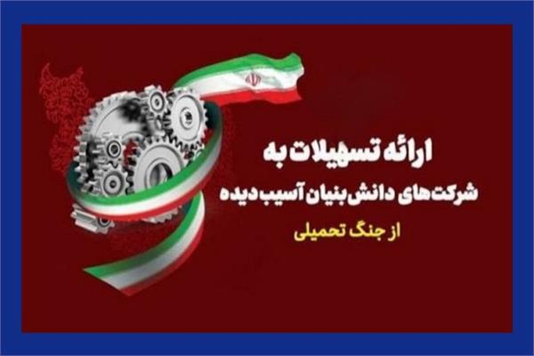 تمدید فراخوان دریافت تسهیلات حمایتی شرکت‌های فاوا در وضعیت اضطراری