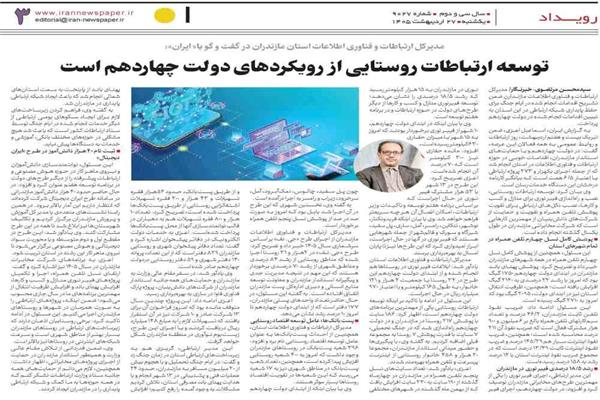 تشریح دستاوردهای تحول دیجیتال در مازندران؛ از اختصاص ۶.۵ همت اعتبار تا رشد خیره‌کننده فیبر نوری