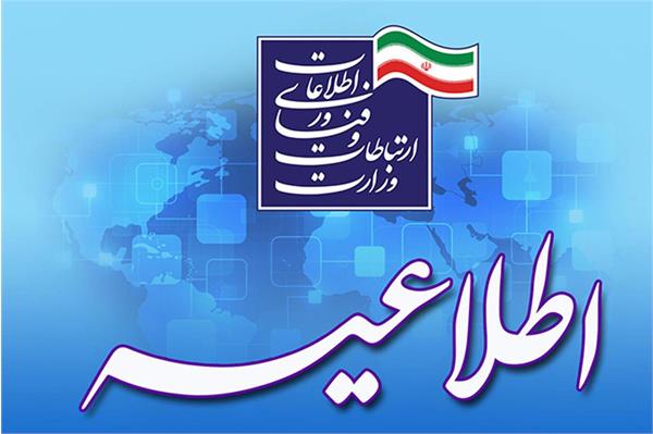 مشاور وزیر ارتباطات و فناوری اطلاعات در امور ایثارگران به مازندران سفر می کند.
