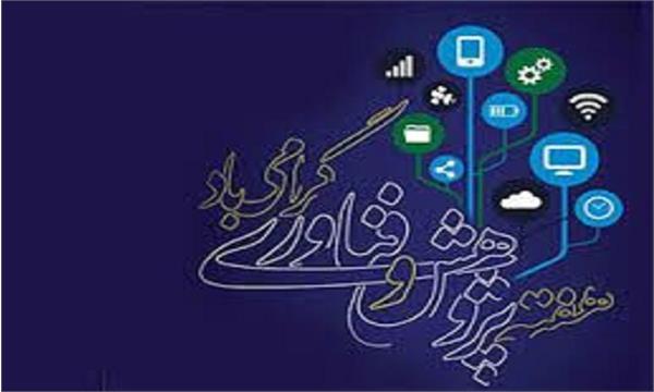 پیام تبریک فرا رسیدن هفته پژوهش و فناوری