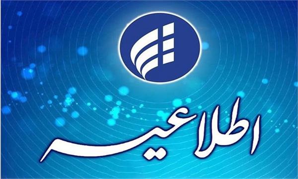 اعلام زمانبندی ناپایداری موقت در شبکه ارتباطی شهر ساری استان مازندران