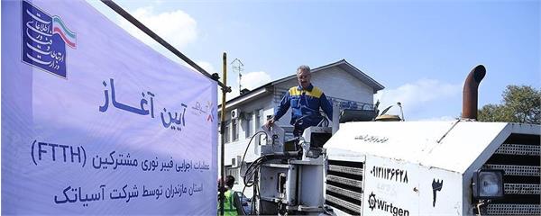 عملیات اجرایی پروژه فیبر نوری FTTx در شهر رامسر آغاز شد