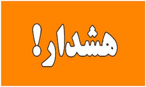آماده باش مجموعه ارتباطات استان در پی پیش بینی ناپایداری جوی در مازندران