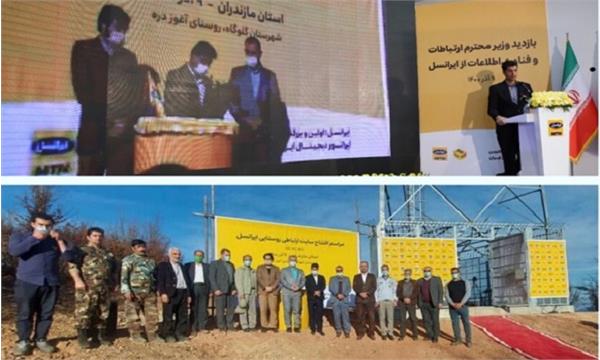 افتتاح سایت ارتباطی روستایی ایرانسل در شهرستان گلوگاه