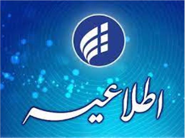 اعلام زمانبندی ناپایداری موقت در شبکه ارتباطی استان مازندران