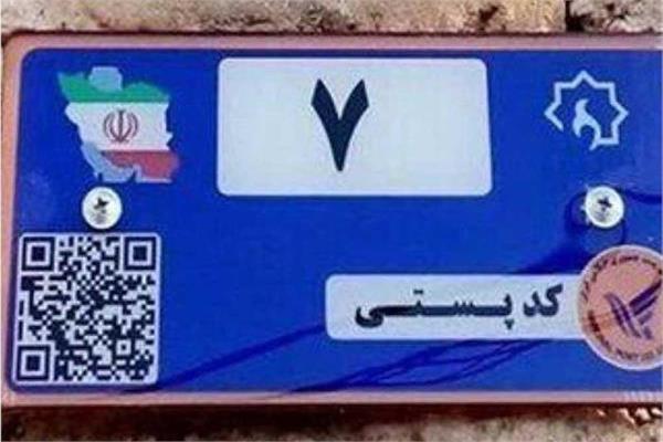 تحول در ارائه خدمات شهری و روستایی رامسر با تکمیل پروژه G-NAF (کد شناسایی مکان محور)