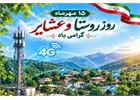 مدیرکل فاوای مازندران در آستانه ۱۵مهرماه روز روستا و عشایر: توسعه زیرساخت‌های ارتباطی، گامی برای آبادانی و توانمندسازی