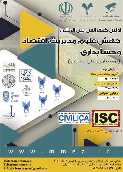 برگزاری کنفرانس بین المللی جهش علوم مدیریت، اقتصاد و حسابداری در مازندران