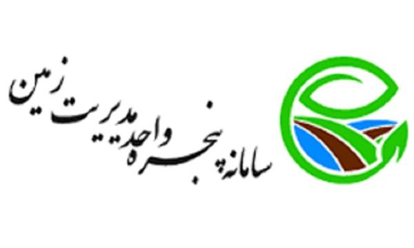 استقرار سامانه پنجره واحد مدیریت زمین در مازندران