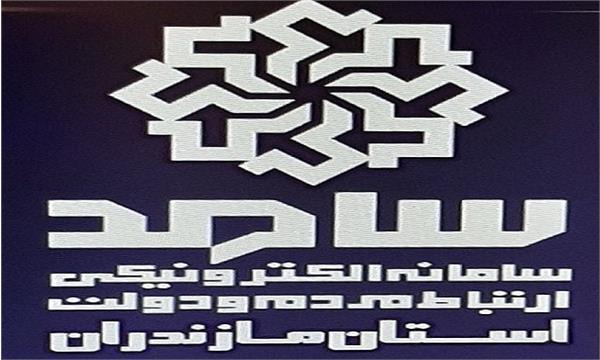 حضور سرپرست اداره کل ارتباطات و فناوری اطلاعات استان مازندران در مرکز ارتباط مردمی (سامد)