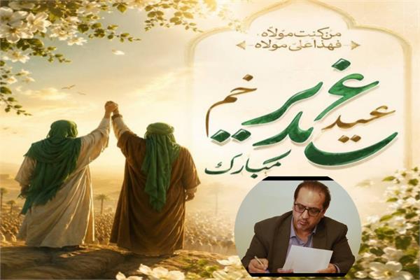 پیام تبریک مدیرکل ارتباطات مازندران به مناسبت عید سعید غدیر خم/ تجدید بیعت با رهبر منتخب در مسیر تحقق تمدن نوین اسلامی