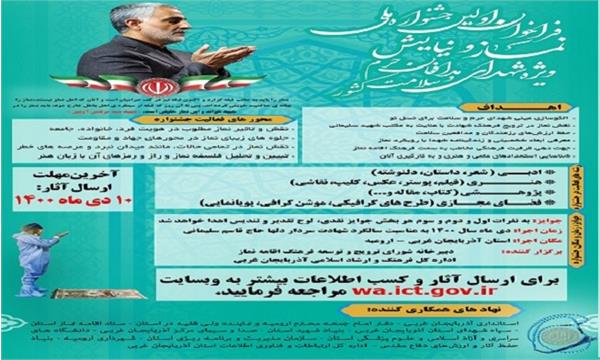 برگزاری اولین جشنواره ملی نماز و نیایش ویژه شهدای مدافعان حرم و سلامت کشور